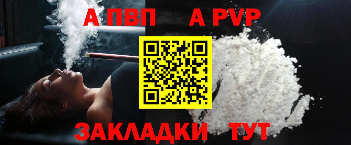 А ПВП крисы CK  Вход с VPN  Сорочинск  APVP Соль 