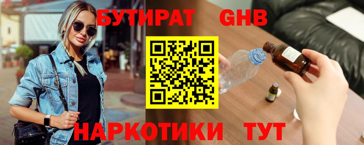 БУТИРАТ BDO 33%  Вход с VPN  Сорочинск 