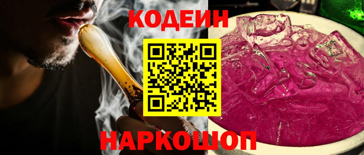 Кодеиновый сироп Lean напиток Lean (лин)  Вход с VPN  Сорочинск  Кодеин напиток Lean (лин) 