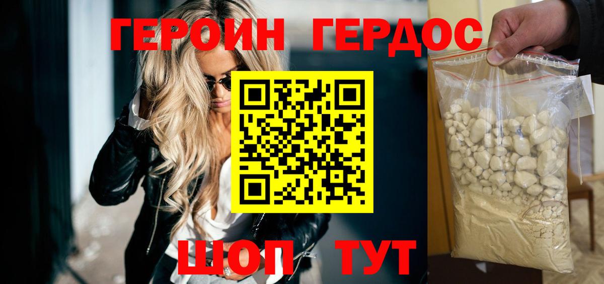 ГЕРОИН Афган Сорочинск