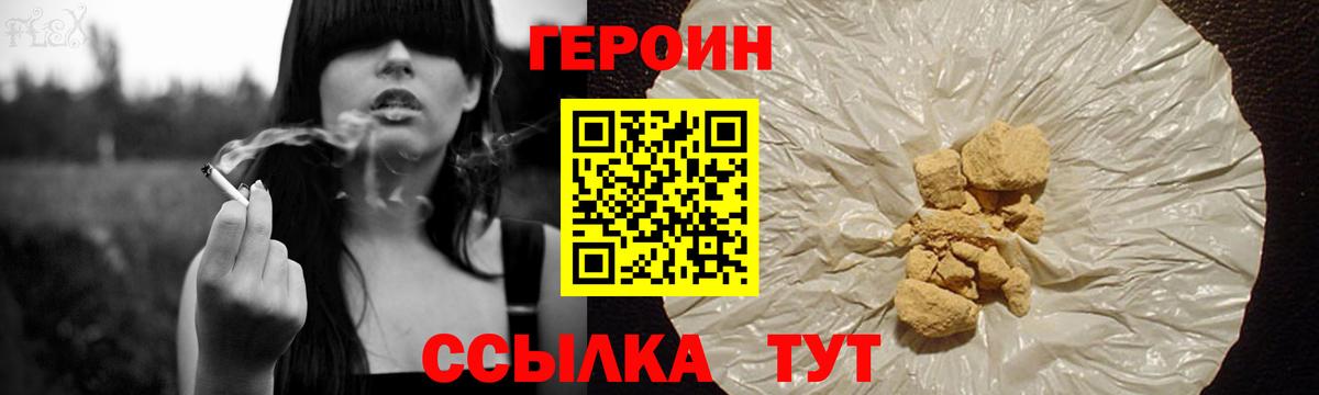 Героин хмурый  Вход с VPN  ГЕРОИН  Сорочинск 