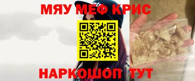 мяу мяу кристалл Пенза