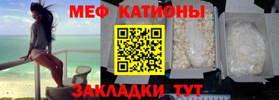 мяу мяу кристалл Пенза