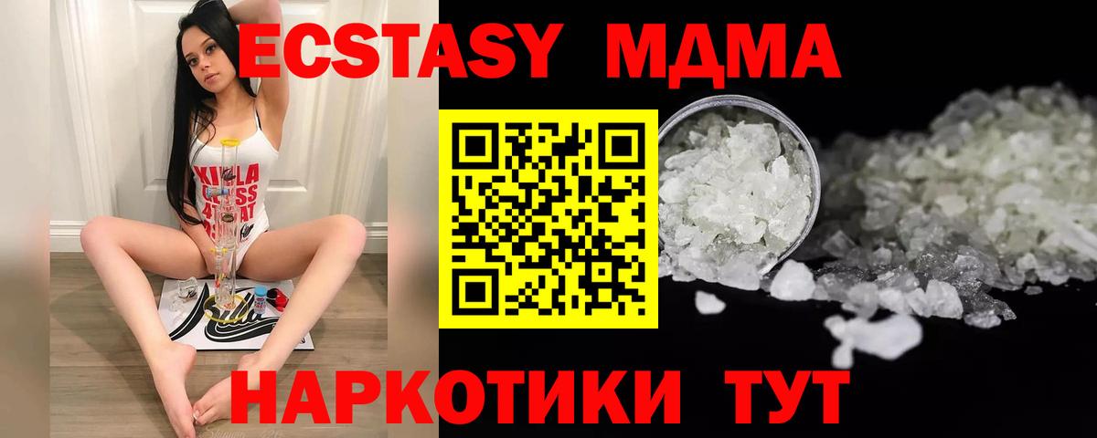 МДМА кристаллы  MDMA  Сорочинск  Вход с VPN  MDMA Molly 