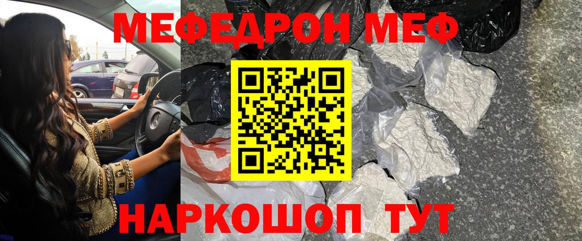 Меф Сорочинск
