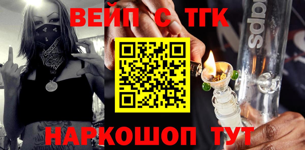 Сорочинск  ТГК вейп с тгк  Дистиллят ТГК концентрат  Вход с VPN 